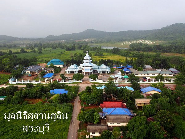 มูลนิธิฮูลิน