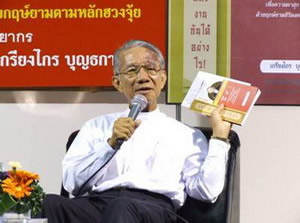 อ.เกรียงไกร บุญธกานนท์