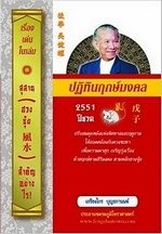 ปฏิทินฤกษ์มงคล 2550 ฮวงจุ้ย