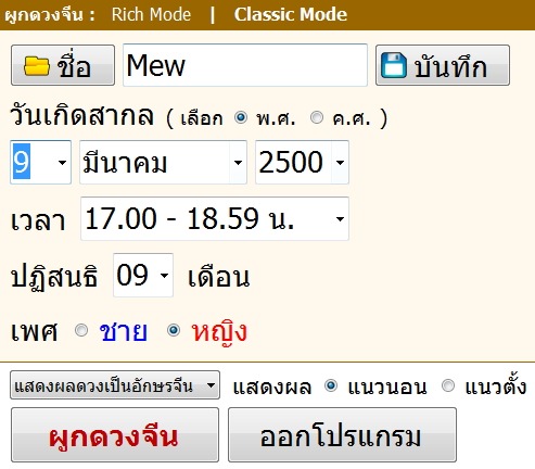 ดวงจีน Input