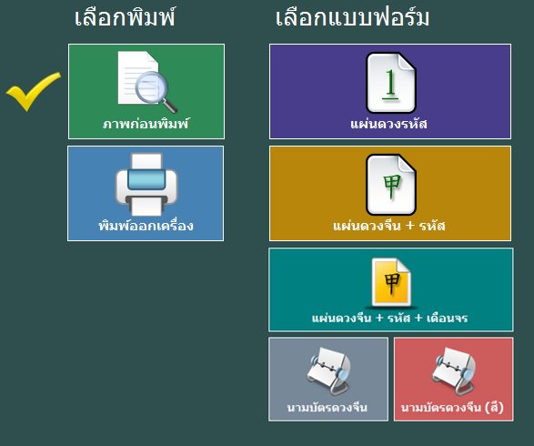 ดวงจีน Print