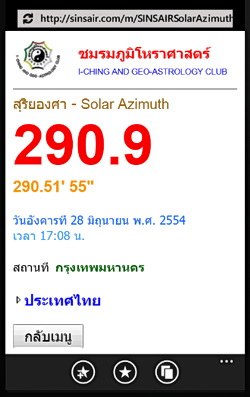 ฮวงจุ้ย องศา