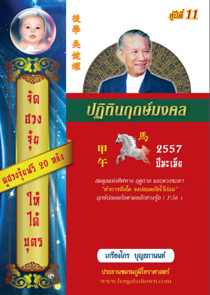 ปฏิทินฤกษ์มงคล 2557