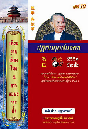 ปฏิทินฤกษ์มงคล 2556 2013
