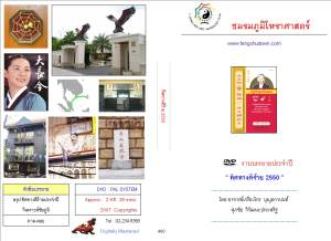 ฮวงจุ้ย ทิศทางดีร้าย 2550
