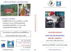 ฮวงจุ้ย : The Icon