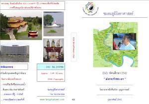 ฮวงจุ้ย มังกร เจ้าพระยา
