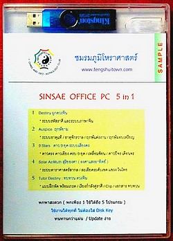 sinsae-office-pc-box