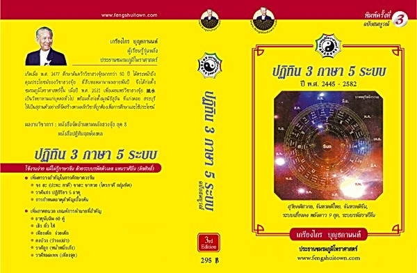 ปฎิทิน 3 ภาษา 5 ระบบ