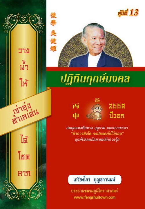 ดวง 2016 ปีวอก ลิง